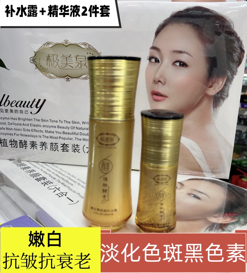极美泉美白双抗精华液补水露保湿水乳面部抗皱抗衰老正品提亮肤色