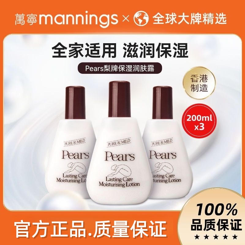 Pears梨牌保湿润肤露身体乳