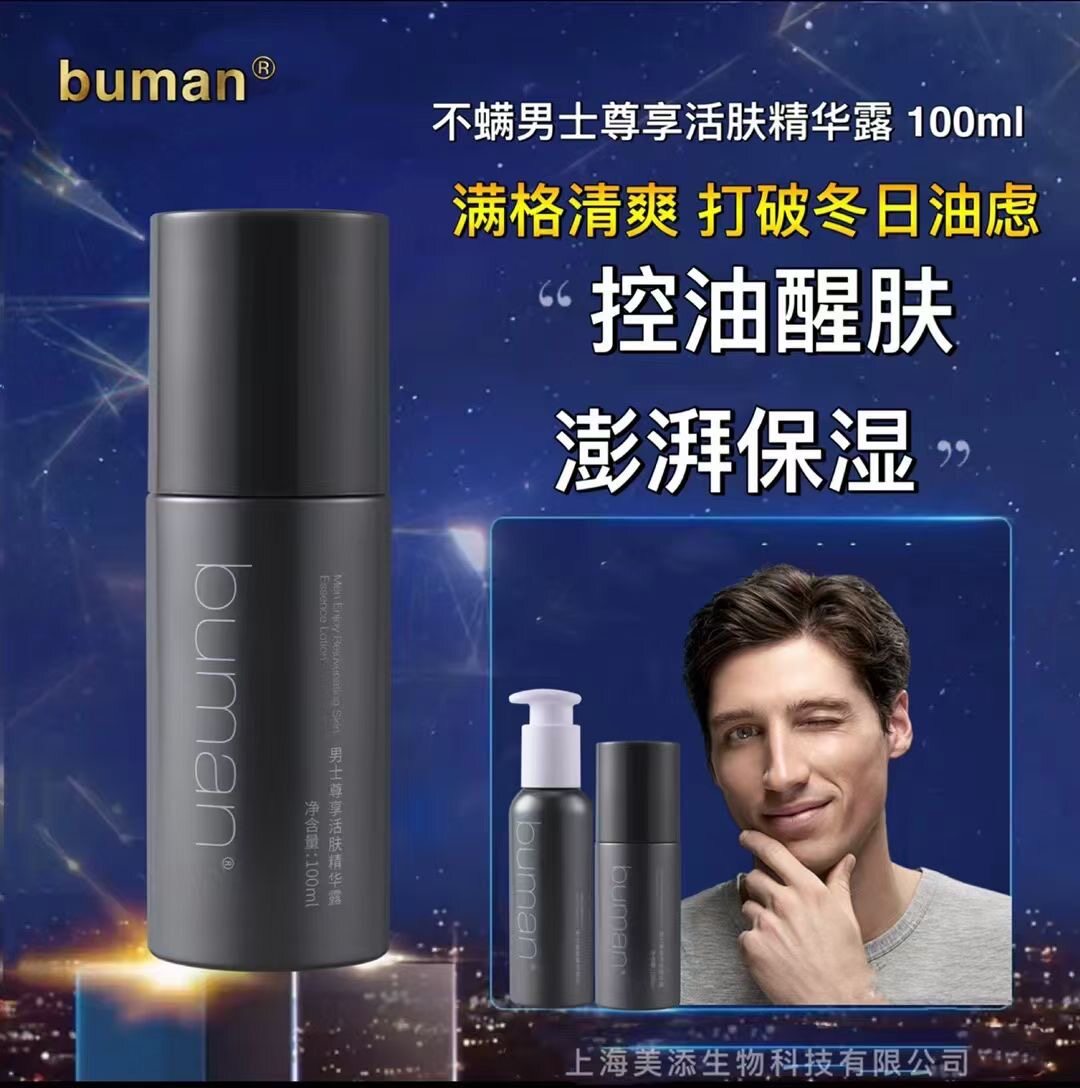水平不螨精萃醒肤精华露男士专用护肤品酵母活肤液净痘除螨氨基酸