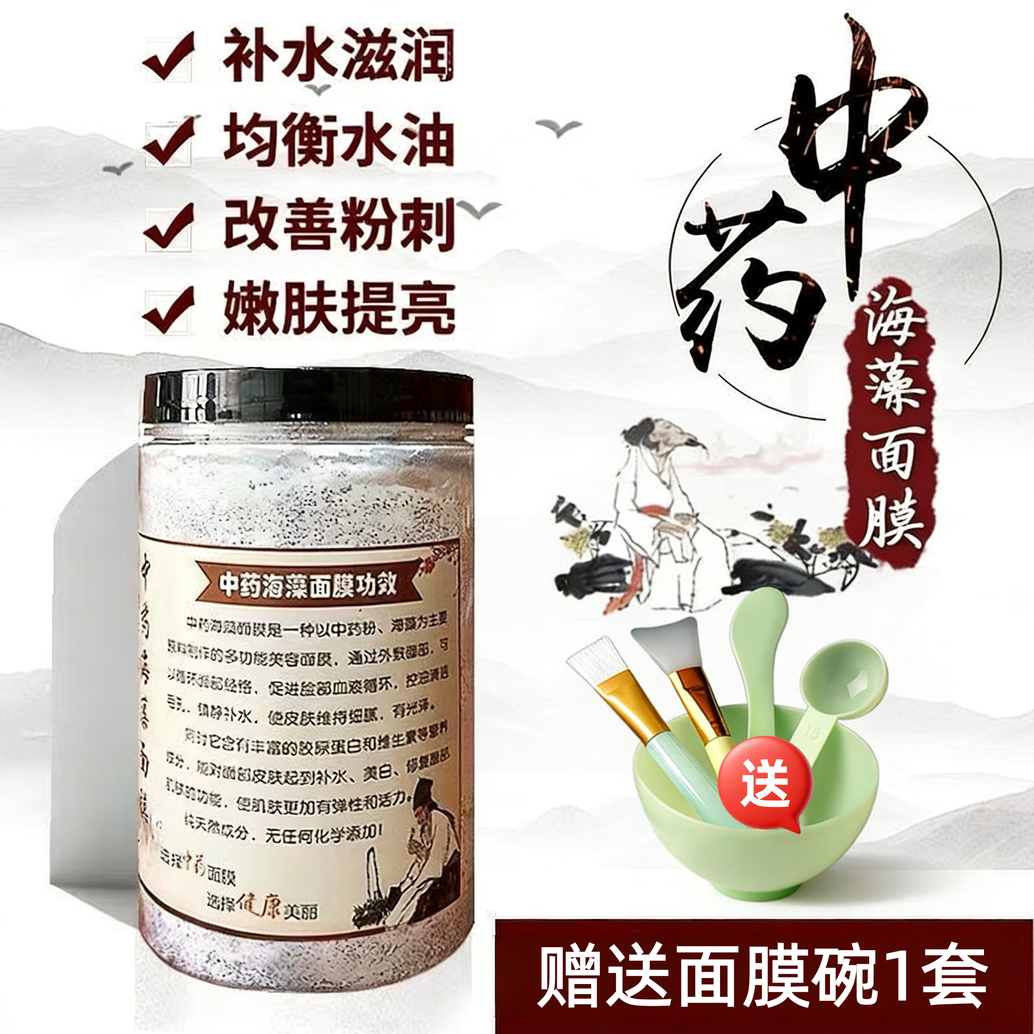 老中医海藻面膜补水保湿美白淡斑