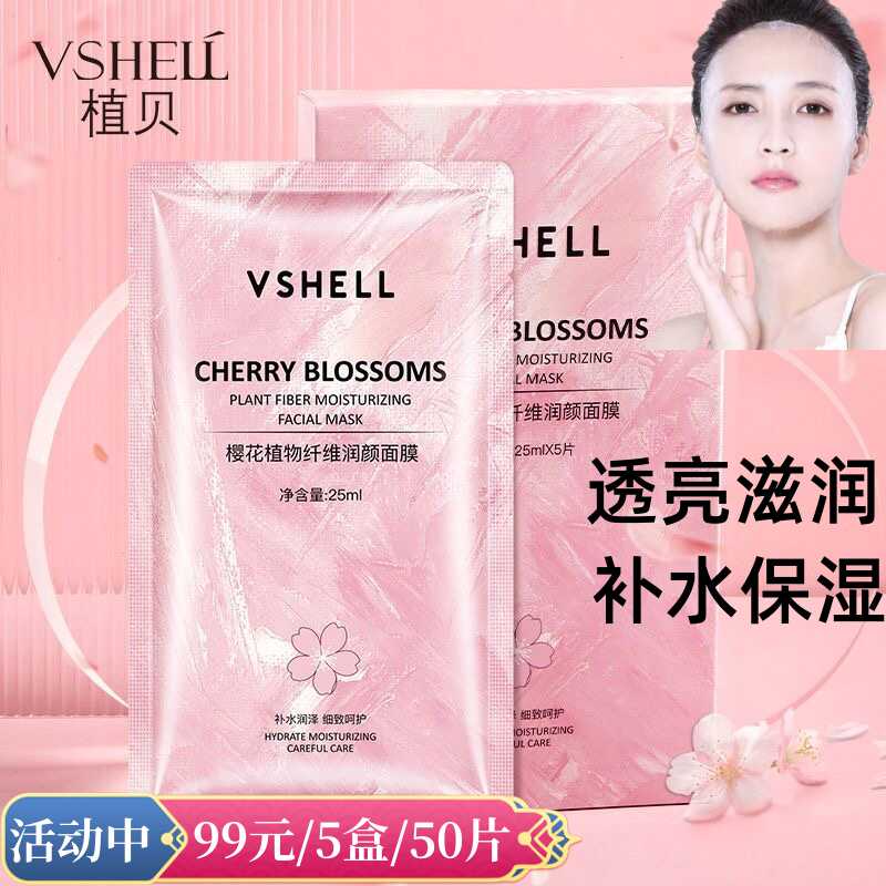 樱花润颜补水保湿美白去黄气