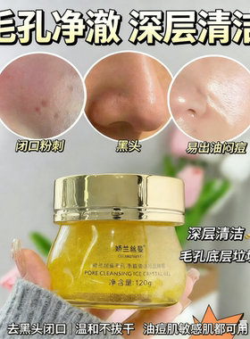 娇兰丝曼清洁啫喱卸妆二合一