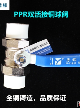 秀辉PPR双活接球阀ppr水管配件开关接头热熔20开关6分25阀门球阀