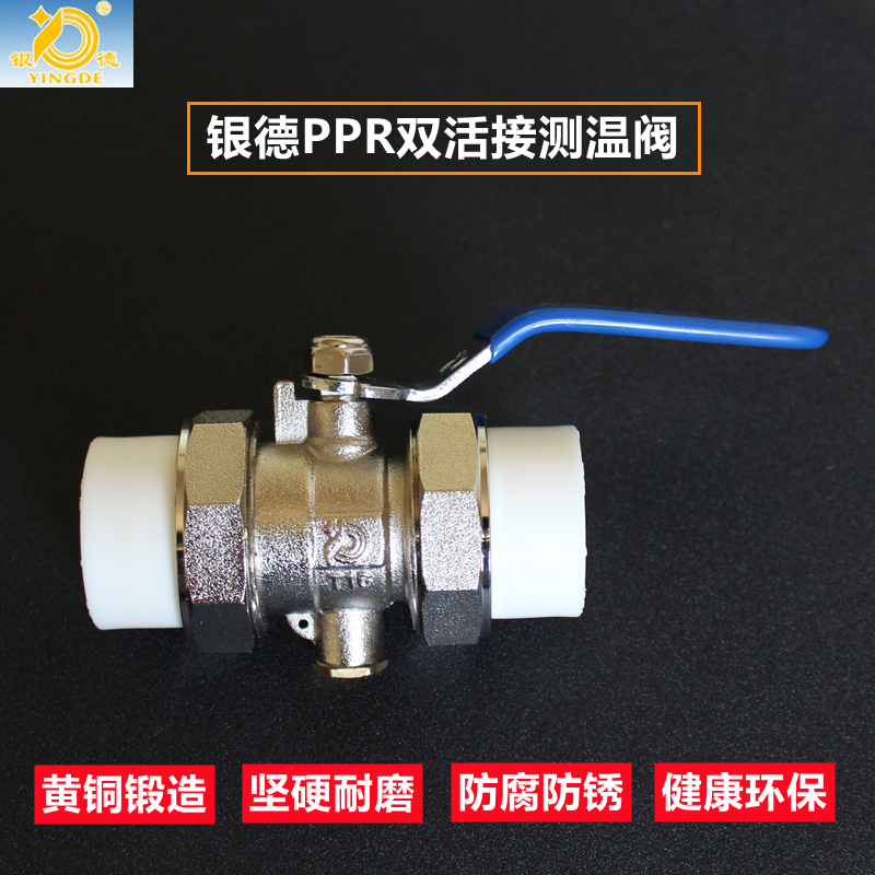 银德暖气加厚热力测温黄铜球阀6分PPR双活接DN20铜球阀门1寸dn25