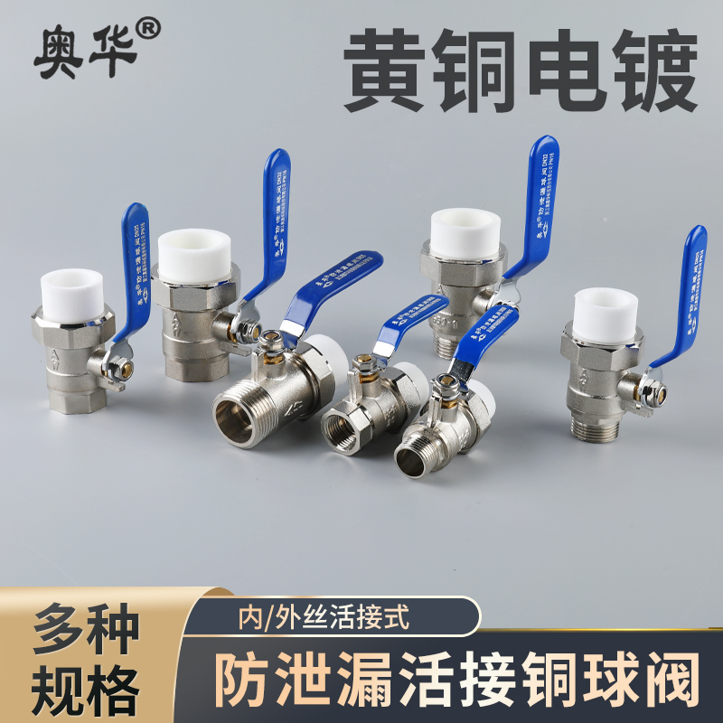 奥华全铜内外活接球阀焊接坚硬