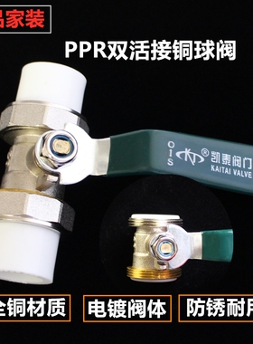 凯泰PPR双活接黄铜球阀PPR水管配件开关接头热熔206分25阀门球阀