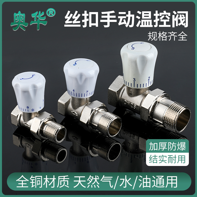 4分6分角式暖气片丝扣温控阀奥华