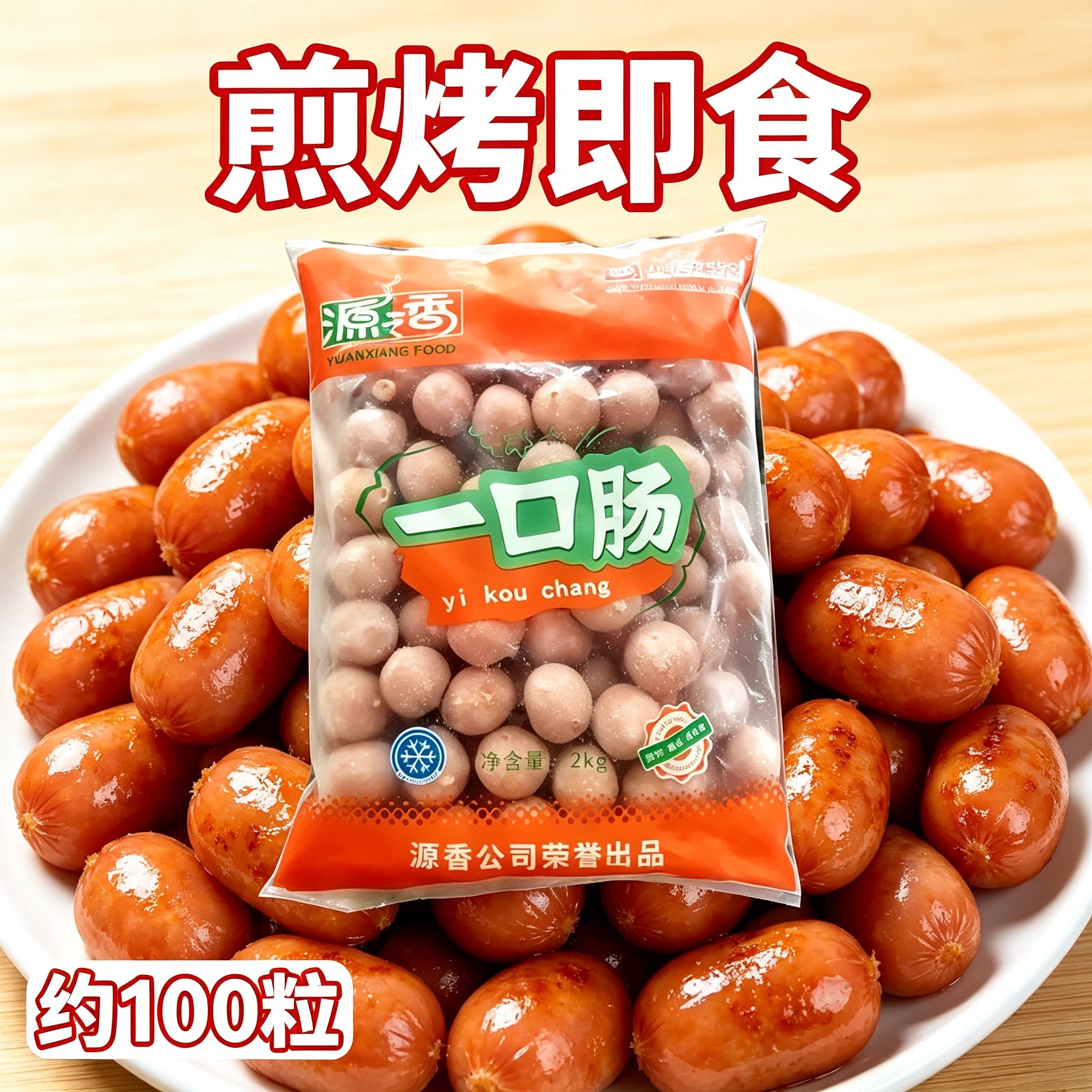 台湾脆口肠小吃烤肠一口肠火锅丸子食材烤肠热狗肠纯肉