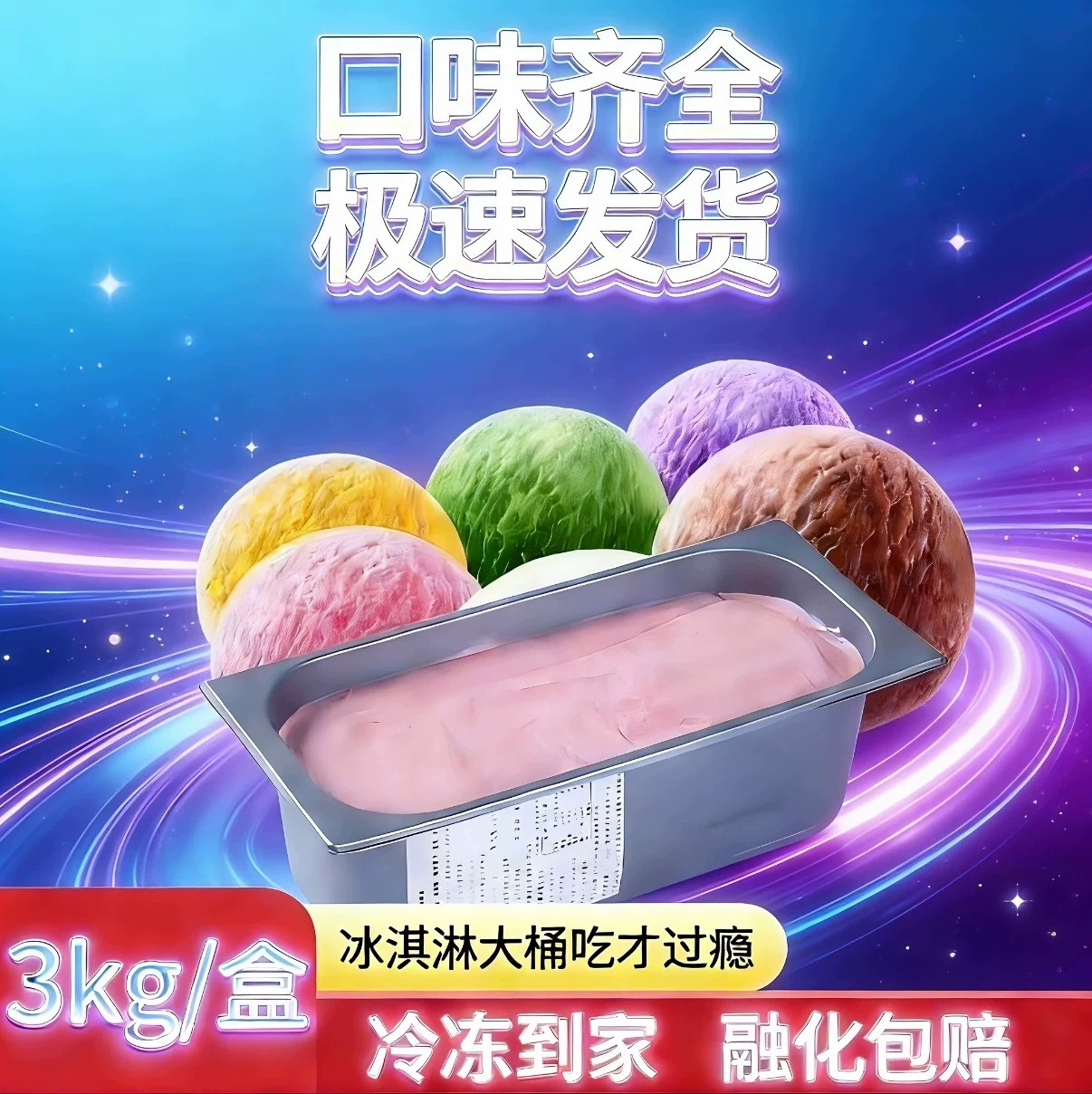 芙莱瑞大桶装冰淇淋草莓巧克力3kg盒装自助餐商用挖球冰激凌雪糕