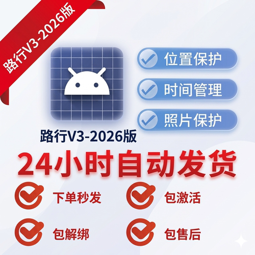路行V3激活码资源分享2026最新版