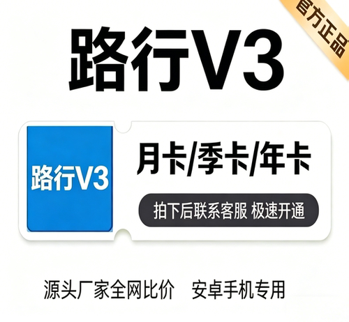 路行V3激活码资源分享，路行V3今日