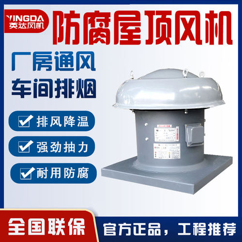 防腐防爆3C定制上虞屋顶风机