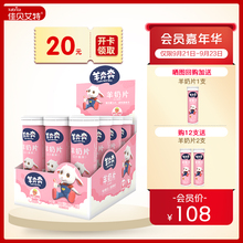 佳贝艾特羊奶片儿童休闲零食干吃糖高钙奶贝乳制品12支