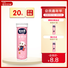 佳贝艾特羊奶片儿童休闲零食干吃糖高钙奶贝乳制品24g草莓味