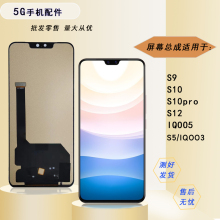 适用vivo s9 s9e s10 pro s12 iqoo5 iqoo3屏幕总成显示盖板外屏