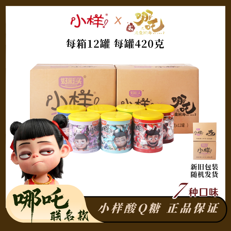 好彩头整箱420克小样酸q糖桶罐装柠檬苹果葡萄可乐老酸奶一件批发