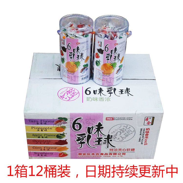 整箱本合六味乳球一件批发价脆皮夹心软糖多种口味前台接待婚庆