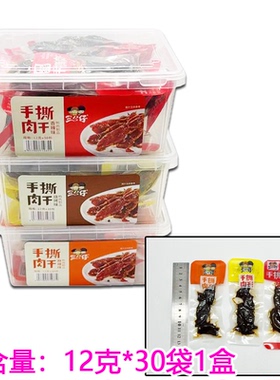 三公仔手撕肉干香辣麻辣烧烤味整盒包邮