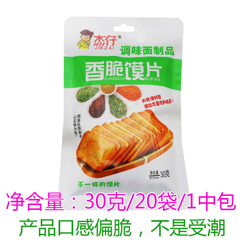 杰仔香脆馍片辣条内含辣椒调料包怀旧零食辣片偏硬辣条