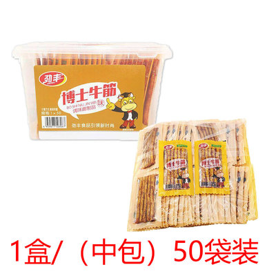 劲丰博士牛筋辣条1盒50袋1包50袋塑料盒装批发包邮