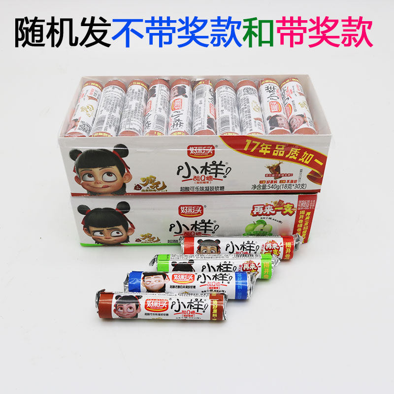 有奖 无奖 小样酸Q软糖18克纸盒装可乐味老酸奶味批发哪吒联名款