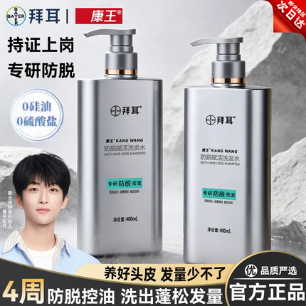 拜耳康王防脱精华洗发水腺苷强韧发根固发密发控油蓬松洗护套装