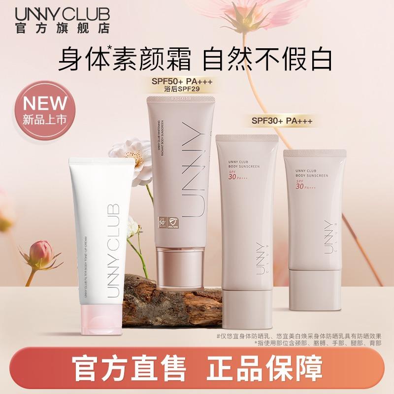 unny悠宜身体防晒乳面部素颜霜女自然提亮裸妆懒人面部身体二合一