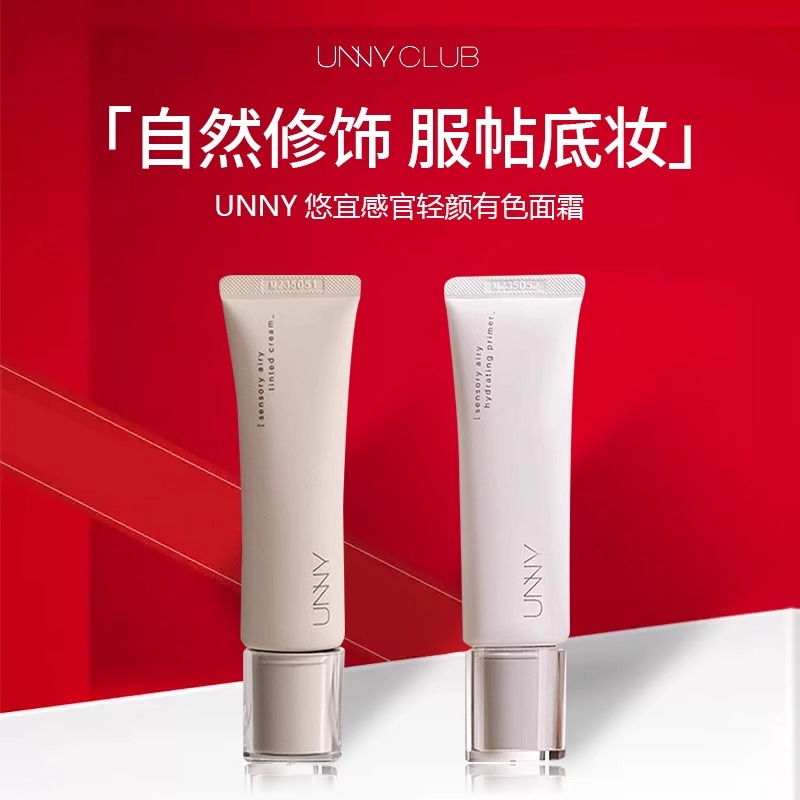 UNNY妆前乳隔离霜遮瑕提亮