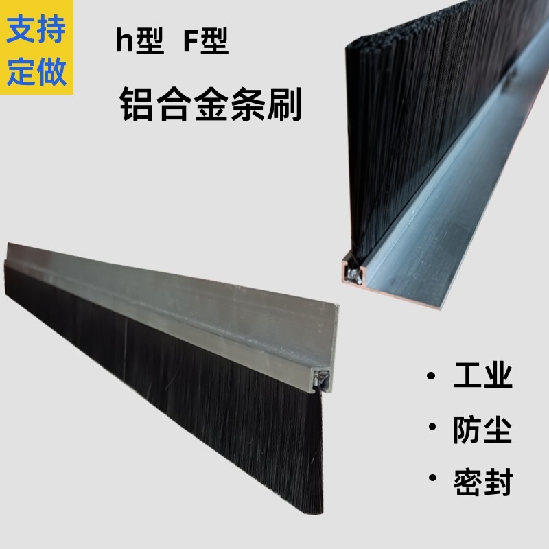 铝合金条刷hF型工业用毛刷条定做机柜机床防尘密封挡水尼龙丝毛刷,五金/工具,羊毛刷,淘宝优惠券,粉丝福利购,淘宝优惠卷