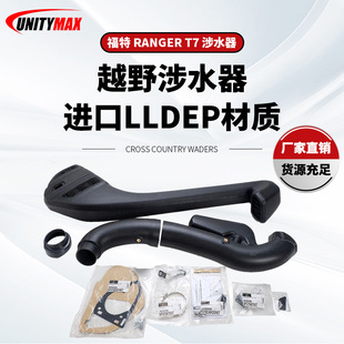 适用于Ford Ranger T7 Snorkel 福特Ranger T7涉水器皮卡 改装