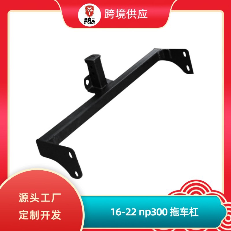 适用于nissan navara NP300改装拖车杠拖车钩