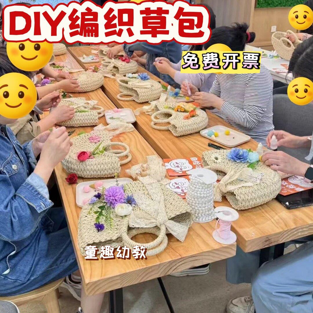 草编包包仿真花diy材料包手工手提包暖场活动团建沙龙妇女节礼物