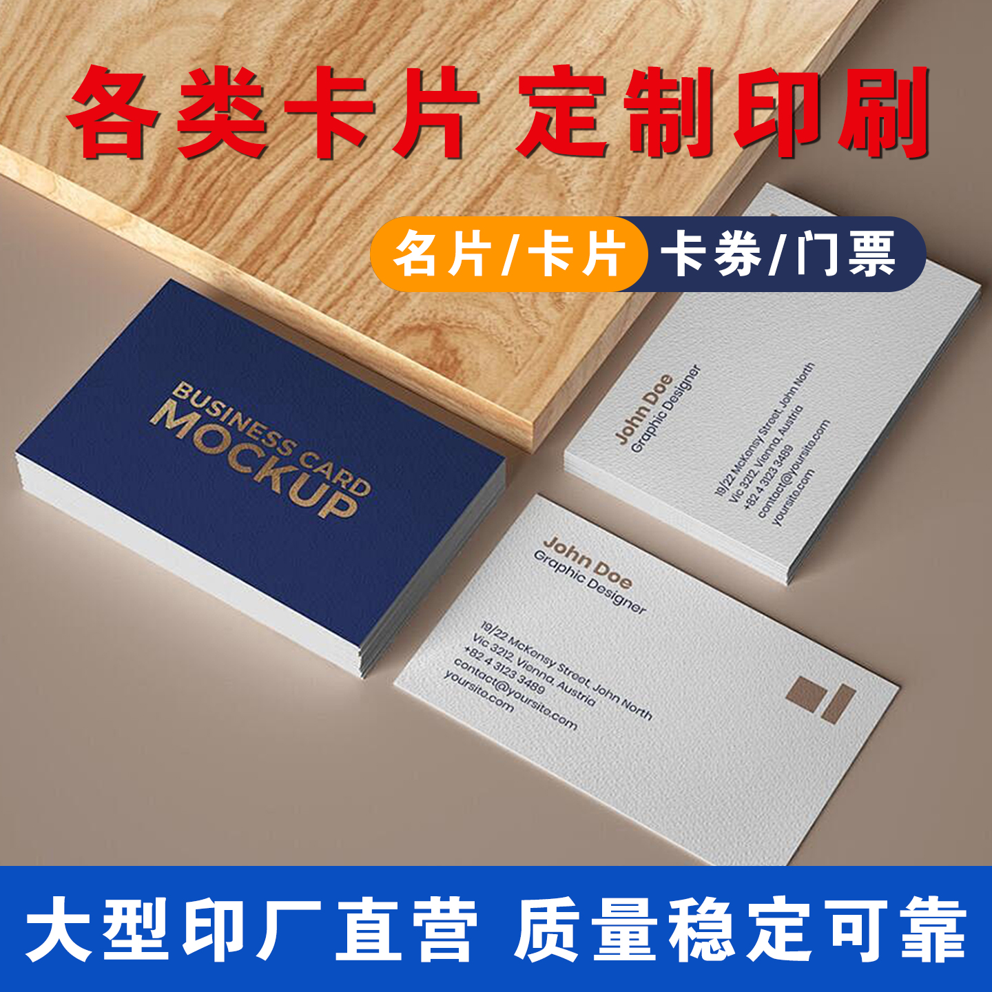 名片设计制作优惠代金券餐券印刷