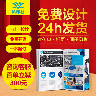 廣告海報雜志宣傳冊印制畫冊說明書定制設計彩頁書本圖冊印刷定做
