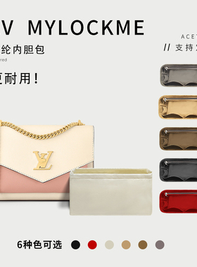 适用LV MYLOCKME 链条包内胆侧拉链包中包撑收纳整理内袋尼龙内衬