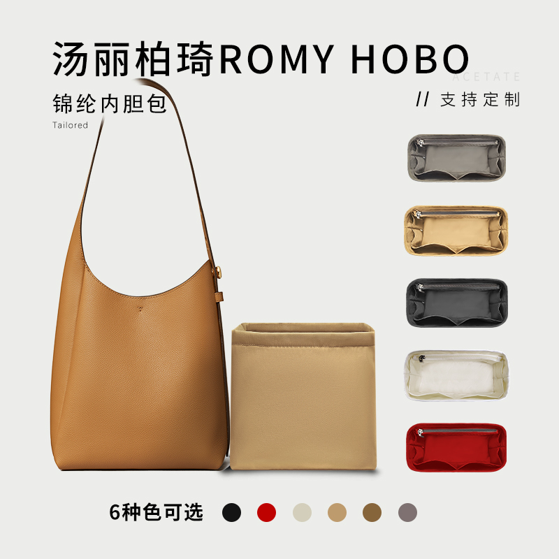 Romy手提肩背HOBO内衬包撑内胆包