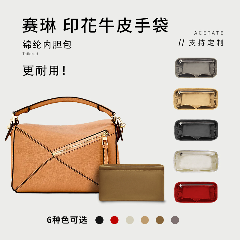 Loewe罗意威Puzzle收纳内胆包