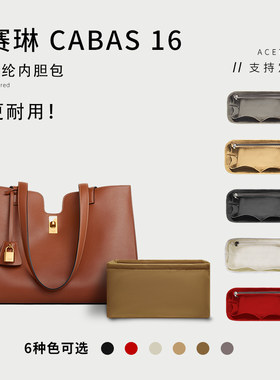 CELINECABAS16内胆包收纳