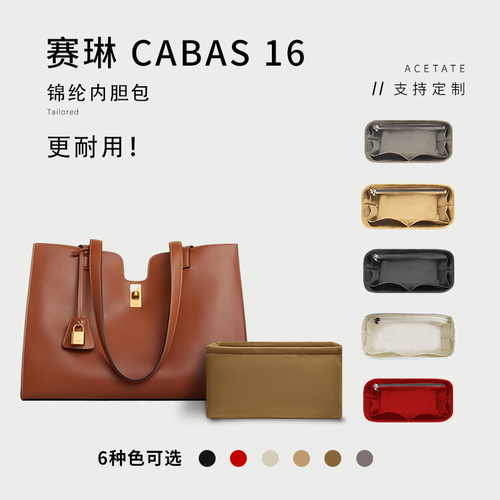 CELINECABAS16内胆包收纳