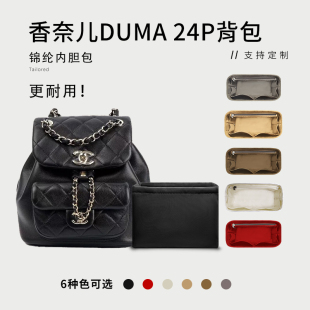 双肩背包内胆包中包收纳整理尼龙内衬袋 适用Chanel香奈儿24Pduma