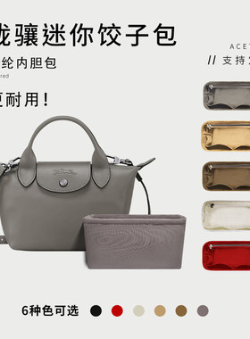 龙骧mini饺子包收纳内胆包