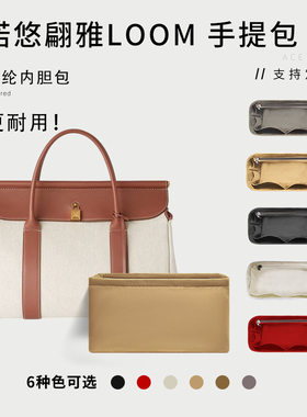 适用Loro Piana诺悠翩雅Loom L25 32内胆包尼龙撑包收纳内衬袋轻