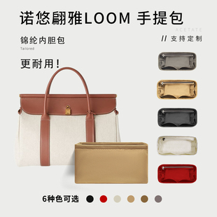 适用Loro Piana诺悠翩雅Loom L25 32内胆包尼龙撑包收纳内衬袋轻