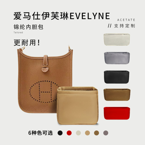 伊芙琳evelyne伊芙琳内胆包