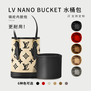 尼龙锦纶整理内衬袋包中包撑 Bucket奶油水桶包内胆 适用LV Nano