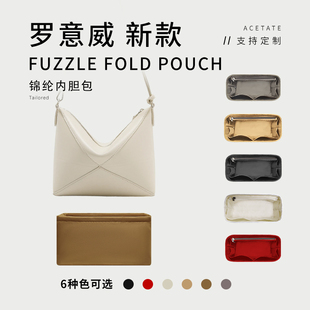 适用罗意威Loewe新款Puzzle fold pouch手拿包内胆包收纳内衬内袋