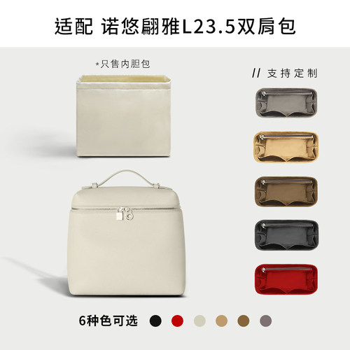 LoroPiana诺悠翩雅L23.5包内胆