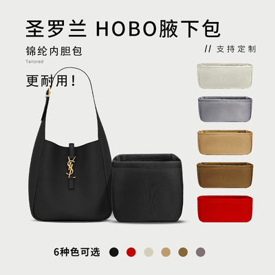 YSLhobo内胆包收纳hobo包