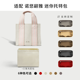 适用于诺悠翩雅Loro Piana迷你托特包内胆包尼龙 LP帆布包收纳包