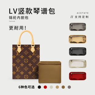 适用LV sac plat BB琴谱包内胆mini收纳整理中号内袋包中包撑内衬